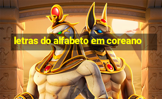 letras do alfabeto em coreano