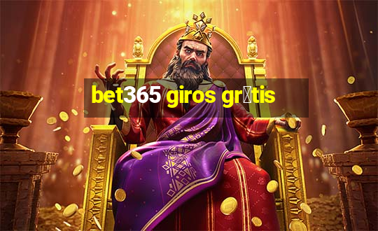 bet365 giros gr谩tis