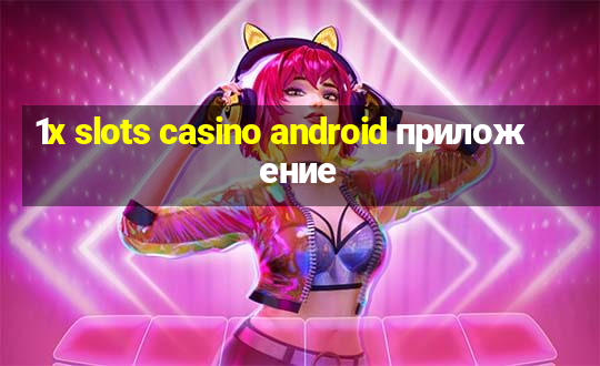 1x slots casino android приложение