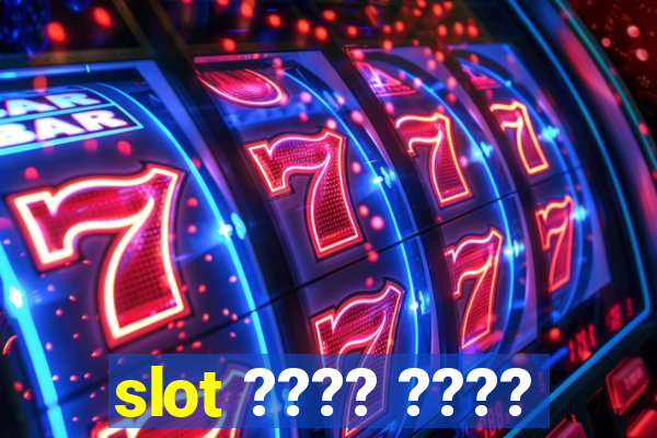 slot ???? ????