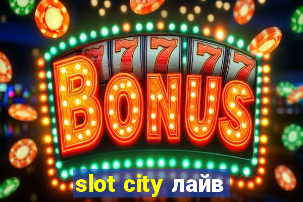 slot city лайв